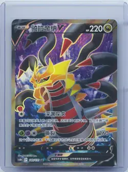 2024 Pokemon TCG S-Chinese CS6bC 149/131 Sword&Shield Giratina V SR Holo NM - Image 1