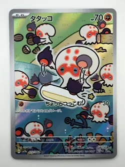 [NM] Clobbopus AR 072/064 Paradise Dragona sv7a Pokemon Card Japanese V550 - Image 1