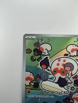 [NM] Clobbopus AR 072/064 Paradise Dragona sv7a Pokemon Card Japanese V550 - Image 2