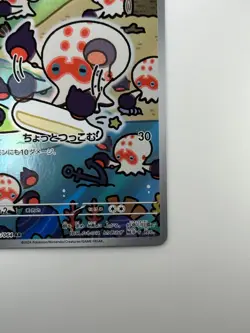 [NM] Clobbopus AR 072/064 Paradise Dragona sv7a Pokemon Card Japanese V550 - Image 5