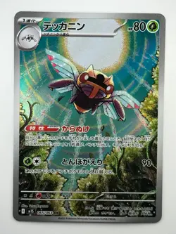 [NM/EX] Ninjask AR 065/063 M1S Mega Symphonia - Pokemon Card Japanese MEGA V483 - Image 1