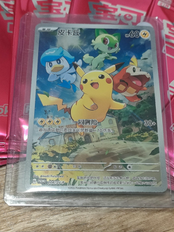 Pokemon TCG Pikachu 004 SV-P Promo Full Art Gem Pack Vol 1 Chinese Sealed 2025 - Image 3
