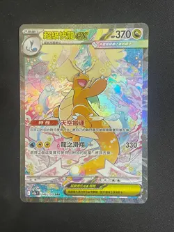 Pokemon Mega Dream Ex M2aF-240/ Mega Dragonite Ex SAR SIR Holo T-Chinese - Image 1