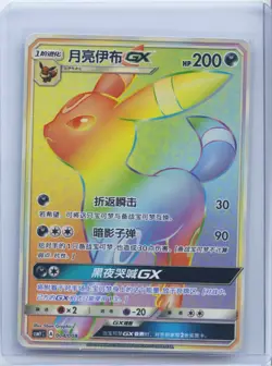 2023 Pokemon TCG Chinese Card Sun & Moon Umbreon GX CSMYC 004/008 NM - Image 1