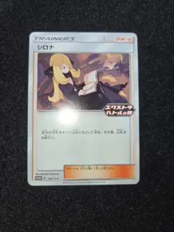 Pokemon Card Cynthia 155/S-P Trainer's Promo Extra Battle Day Japanese - Image 1