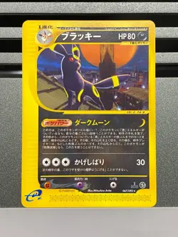 Umbreon 1st Ed Town on No Map 067/092 MP Japanese Pokemon E-Series 2002 - Image 1