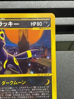 Umbreon 1st Ed Town on No Map 067/092 MP Japanese Pokemon E-Series 2002 - Image 3