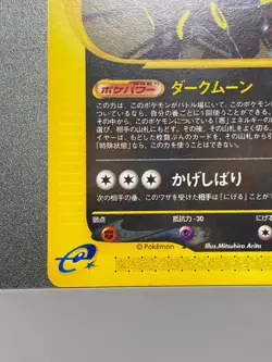 Umbreon 1st Ed Town on No Map 067/092 MP Japanese Pokemon E-Series 2002 - Image 4