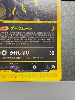 Umbreon 1st Ed Town on No Map 067/092 MP Japanese Pokemon E-Series 2002 - Image 5