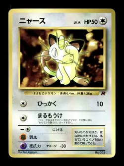 [MP] Meowth Japanese CoroCoro Promo No 052 Pokemon E - Image 1