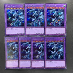 NM 7 card Blue-Eyes Ultimate Dragon TDPP-JP018 Secret Rare Reprint YuGiOh 790 - Image 1