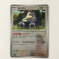 Pokemon Card Snorlax Master Ball Mirror 143/165 SV2A U B Rank Japanese Japan JP - Image 1