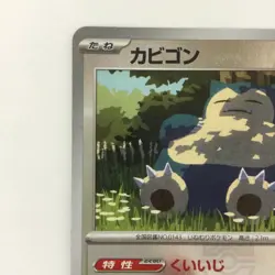 Pokemon Card Snorlax Master Ball Mirror 143/165 SV2A U B Rank Japanese Japan JP - Image 2