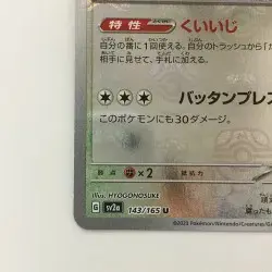 Pokemon Card Snorlax Master Ball Mirror 143/165 SV2A U B Rank Japanese Japan JP - Image 4