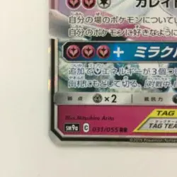 Pokemon Card Gardevoir & Sylveon GX 031/055 SM9a RR B Rank Japanese Japan JP F/S - Image 4