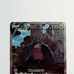 Pokemon Card Regidrago V 108/098 SR B Rank Japanese Japan JP F/S Free shipping - Image 2