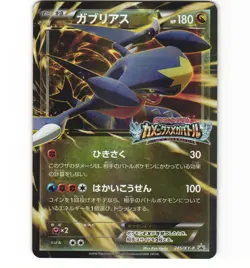 Japanese Pokemon Garchomp EX 245/XY-P Mega Battle Prize Promo LP Card - Image 1