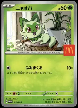 Sprigatito 017/M-P McDonald's Japanese Promo Mega 2025 McDonald Pokemon Card LP - Image 1