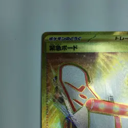 Pokemon Card Emergency Board 095/066 SV5a UR B Rank Japanese Japan JP F/S - Image 3