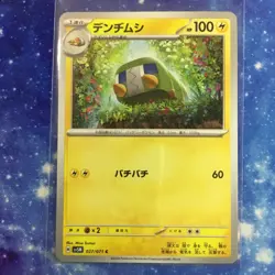 CHARJABUG 027/071 - NM - SV5M CYBER JUDGE COMMON JAPANESE POKEMON CARD - Image 1