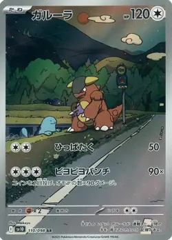 (LP)AR Kangaskhan 110/098 SV10 Pokemon Card 4-Card Set Japanese - Image 1