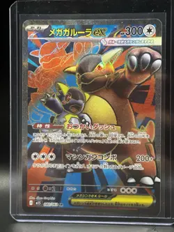 KANGASKHAN 080/063 | MINT | Mega Symphonia M1S SR Japanese Full Art Pokemon Card - Image 1