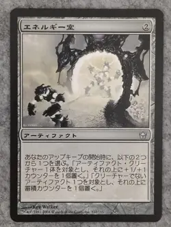 Energy Chamber 1x - Japanese - Fifth Dawn - Magic the Gathering MTG - Image 1
