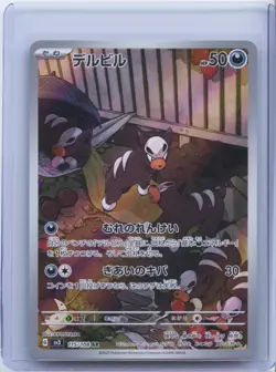 2023 Pokemon Card Japanese Houndour AR 115/108 sv3 Ruler of the Black Flame NM - Image 1