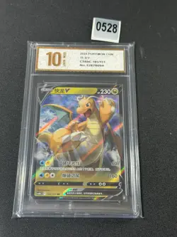 Dragonite V RR CS6bC-105/131 Pokemon Card Chinese Holo State A Grade 10 - Image 1