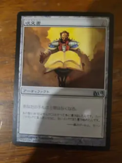 Japanese Spellbook Core Set 2010 (M10) MTG Magic The Gathering Card Vintage - Image 1