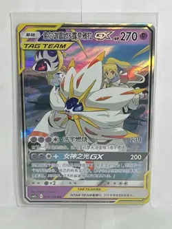 Solgaleo & Lunala Tag Team GX 036/150 RR Holo Pokemon Card NM Chinese - Image 1