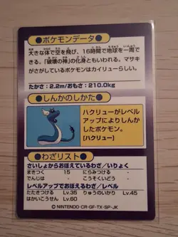 Pokemon Card Meiji Get Card Dragonite Japanese - Image 2