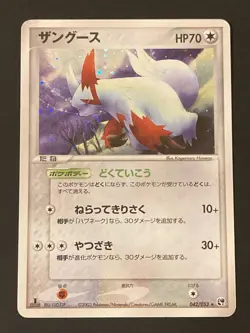 Zangoose 042/053 1st Edition Holo EX Sandstorm Pokemon Japanese MP - Image 1