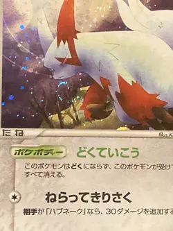 Zangoose 042/053 1st Edition Holo EX Sandstorm Pokemon Japanese MP - Image 2