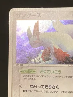 Zangoose 042/053 1st Edition Holo EX Sandstorm Pokemon Japanese MP - Image 3