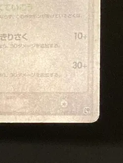 Zangoose 042/053 1st Edition Holo EX Sandstorm Pokemon Japanese MP - Image 5