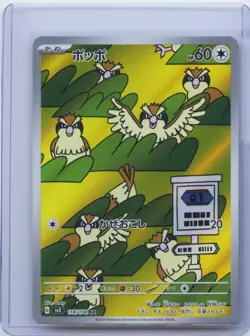 2023 Pokemon Japanese Pidgey 118/108 & Pidgeotto 119/108 SV3 AR Sets Holo NM - Image 1
