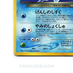 Dark Omastar No. 139 - Neo Destiny - Japanese - Pokemon TCG - [NM] - Image 2