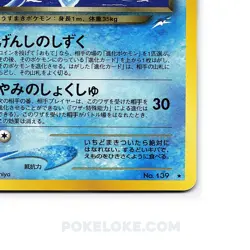 Dark Omastar No. 139 - Neo Destiny - Japanese - Pokemon TCG - [NM] - Image 3