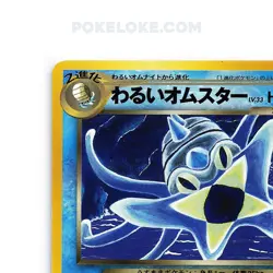 Dark Omastar No. 139 - Neo Destiny - Japanese - Pokemon TCG - [NM] - Image 4