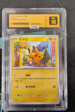 2025 Pokemon Chinese Pikachu G CSV3C 044/130 C - Image 1