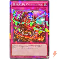 Destructive Daruma Karma Cannon Normal Parallel DBPR-JP030 YuGiOh - Image 1