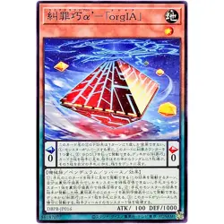 Enneacraft α' orgIA Common DBPR-JP016 Phantom Revengers YuGiOh - Image 2