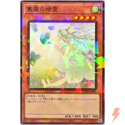 Spirit of the Fall Wind Normal Parallel DBPR-JP028 Phantom Revengers YuGiOh - Image 1