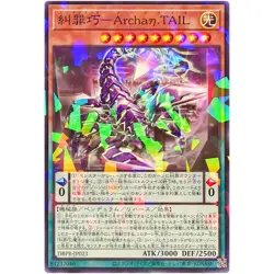 Enneacraft Archaη.TAIL Normal Parallel DBPR-JP023 Phantom Revengers YuGiOh - Image 2