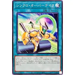 Synchro Overtake Common DBPR-JP045 Phantom Revengers YuGiOh - Image 2