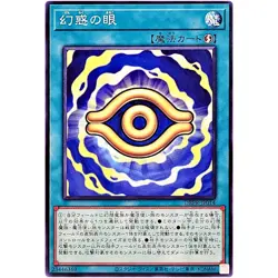 Eye of Illusion Common DBPR-JP014 Phantom Revengers YuGiOh - Image 2