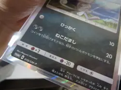 Pokemon card Promo 010/SM-P Alolan Meowth Japanese - Image 2