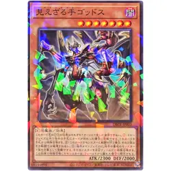 Hecahands Goddus Normal Parallel DBPR-JP003 Phantom Revengers YuGiOh - Image 2