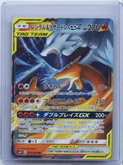 2019 Pokemon Japanese Card 007/095 Reshiram & Charizard GX 2019 SM10 NM - Image 1